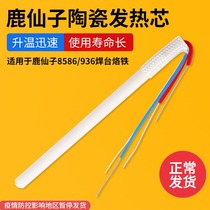 Deer Fairy 1322 Ceramic Heating Core Plug-in Heating Core for Deer Fairy 8586 936 Soldering Iron Heating Core