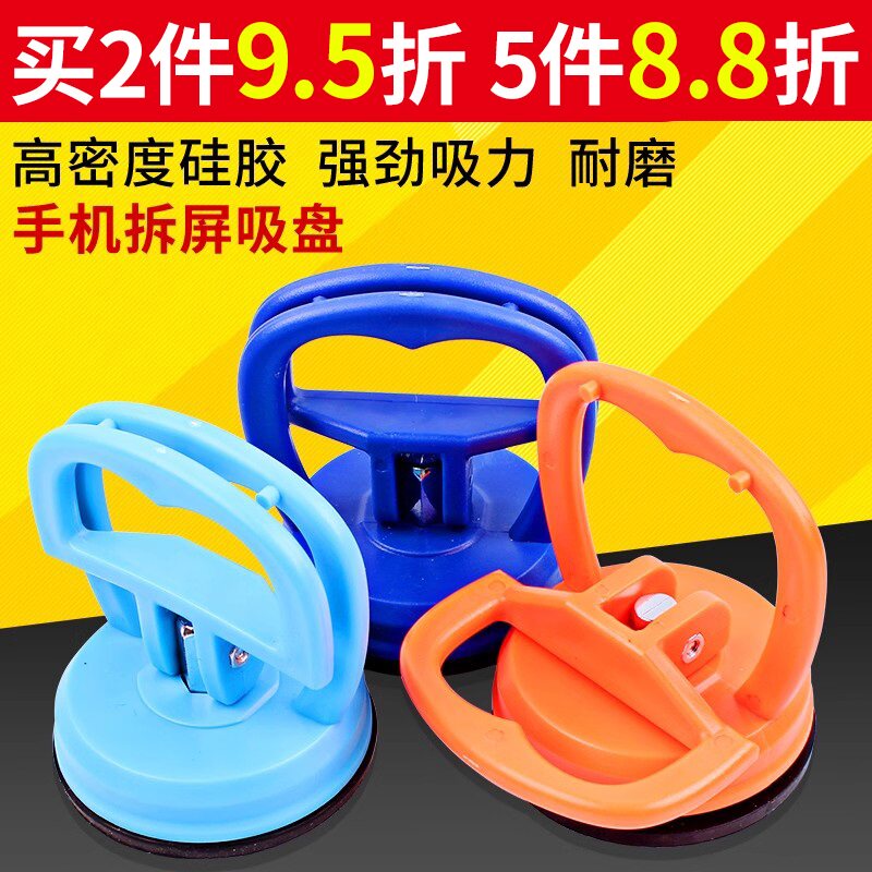 多功能吸盘平板手机拆机维修工具玻璃液晶屏幕拆屏器开壳固定吸盘