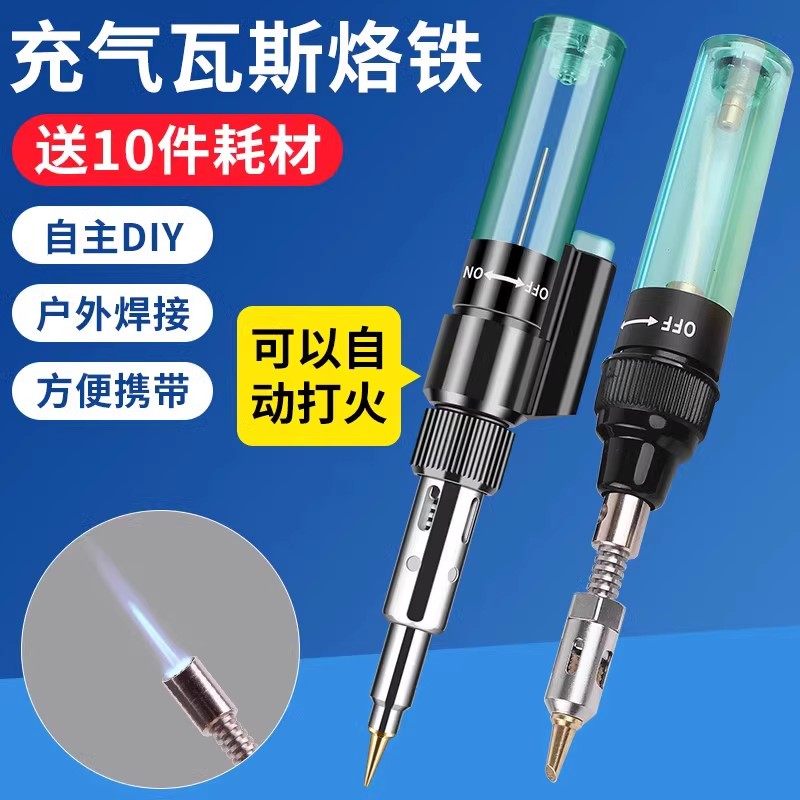 鹿仙子便携式气体烙铁瓦斯烙铁小型燃气烙铁家用焊接维修工具笔形