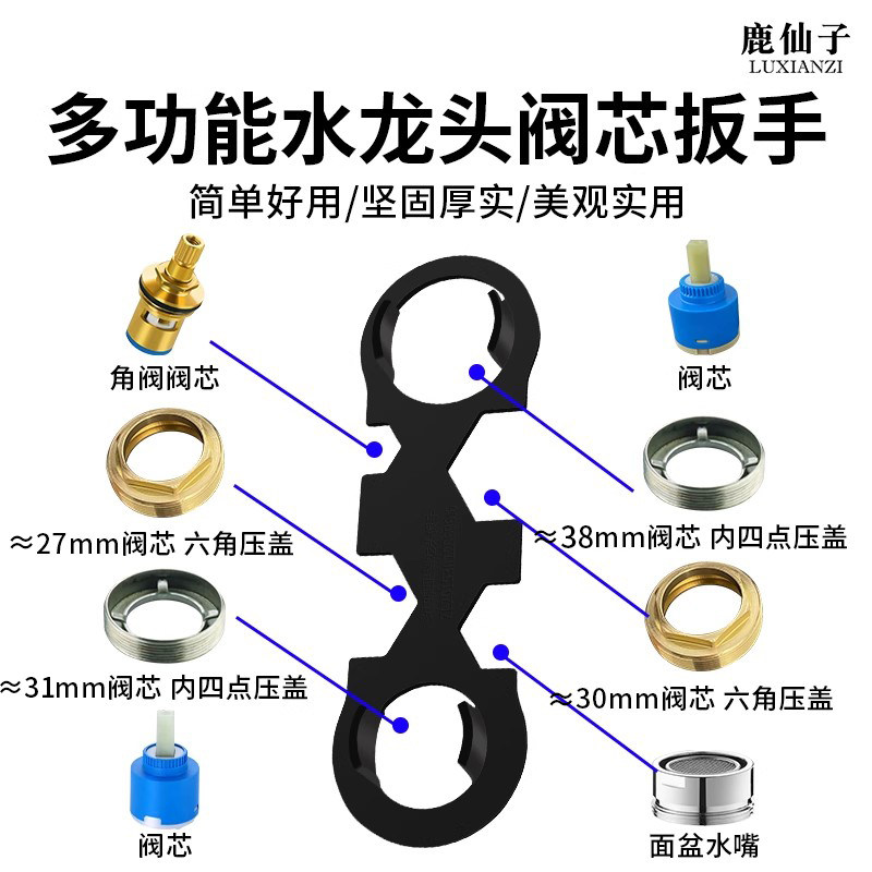 水龙头阀芯扳手起泡器厨卫多功能压盖花洒混水阀安装拆卸维修工具