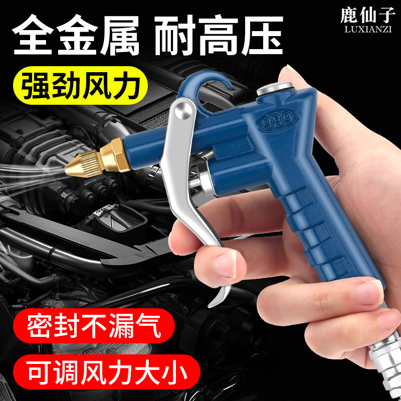 鹿仙子全金属可调气动吹尘枪强力耐高压空气风枪清洁除尘气泵工具