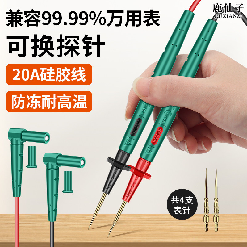 鹿仙子万用表硅胶表笔线探针指针通用试电笔可换头测试笔能表配件