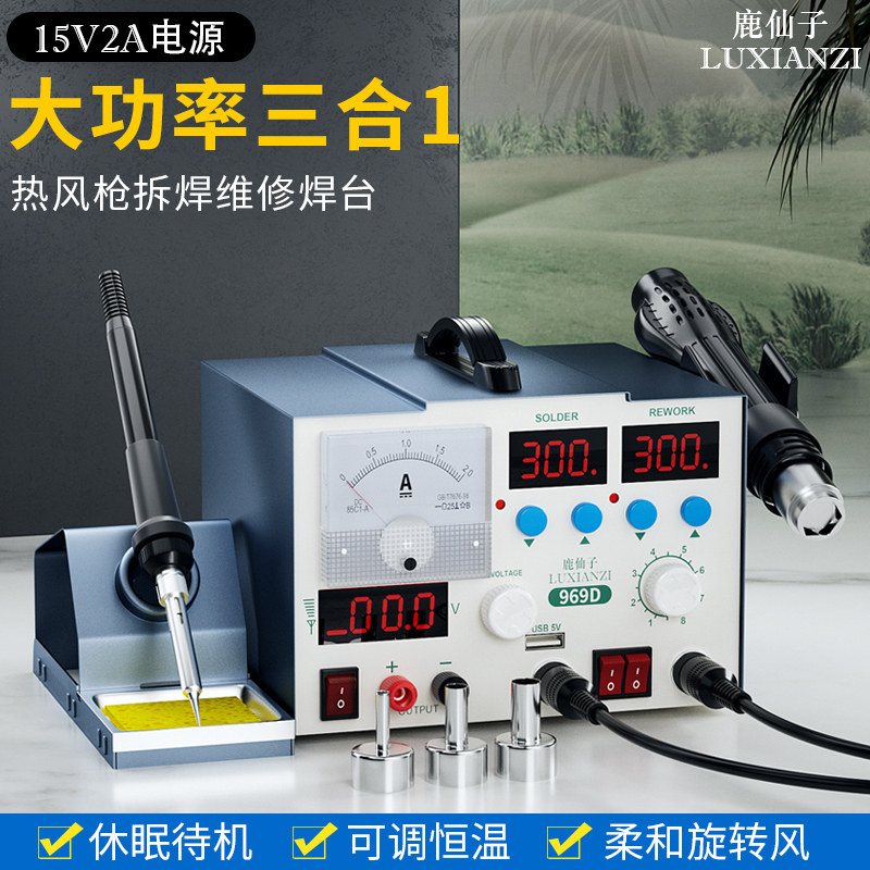 鹿仙子热风枪拆焊台三合一电烙铁维修焊接工具可调温直流稳压电源