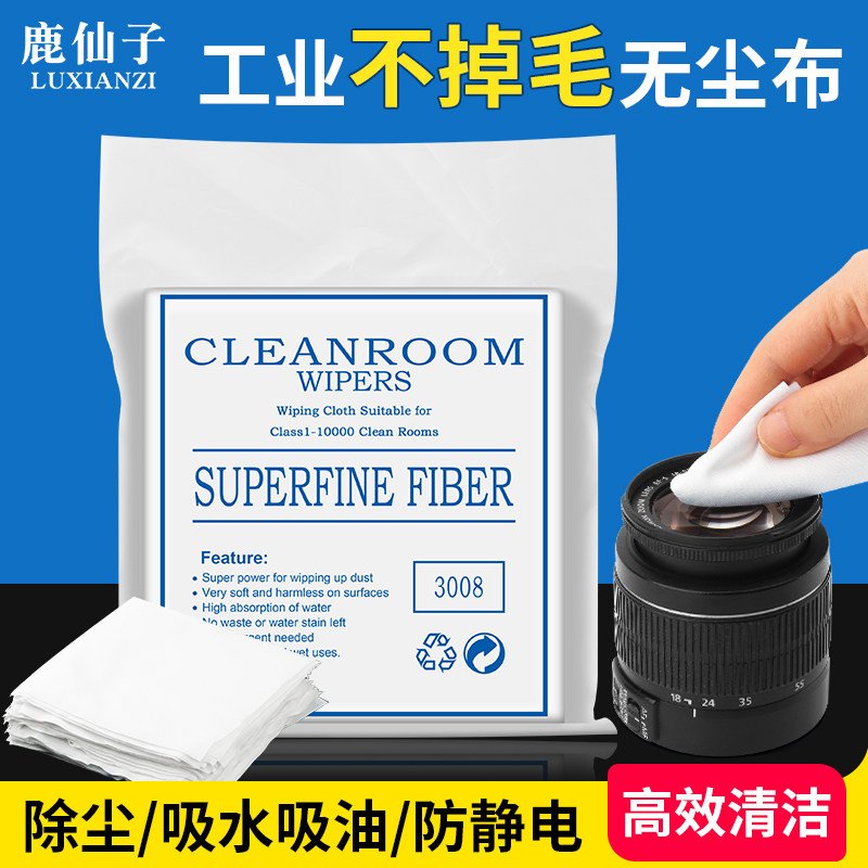 鹿仙子无尘布工业擦拭布防静电超细纤维清洁布除尘布屏幕仪器镜头