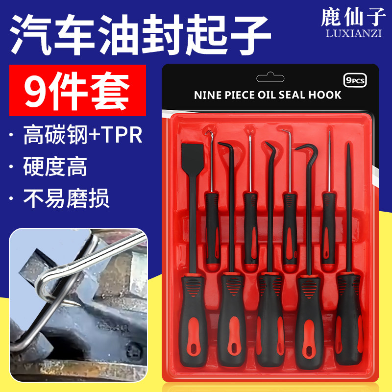 鹿仙子油封起子拉拔器钩换油封专用拆装工具拆密封圈硒鼓垫片加粉