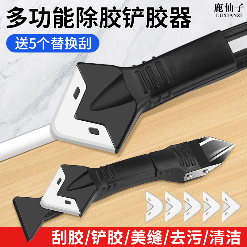 鹿仙子铲胶器玻璃胶美缝抹胶刮胶工具修边神器多功能清洁除胶铲刀