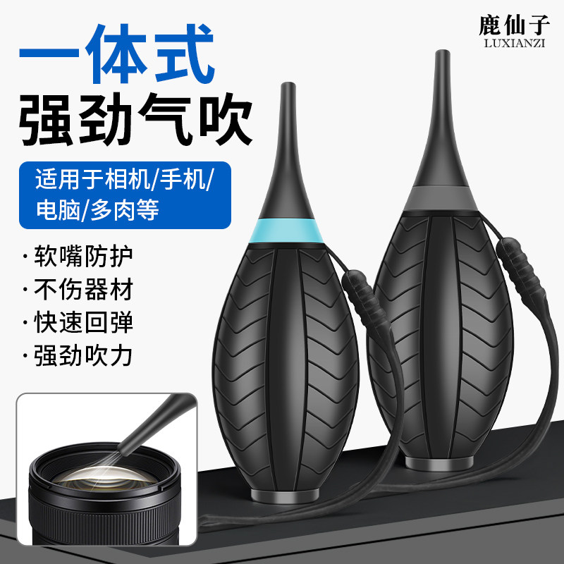 鹿仙子强劲气吹相机镜头电脑清灰洗耳球一体式大吹力橡胶清洁工具