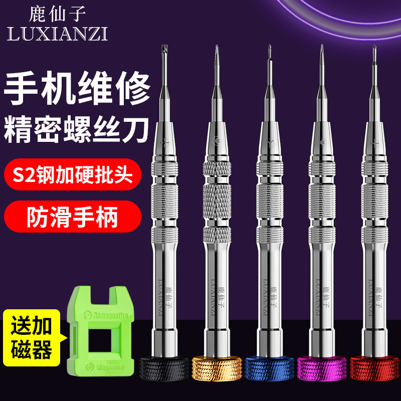 鹿仙子手机螺丝刀维修拆机工具套装小型五星精密修手表笔记本专用