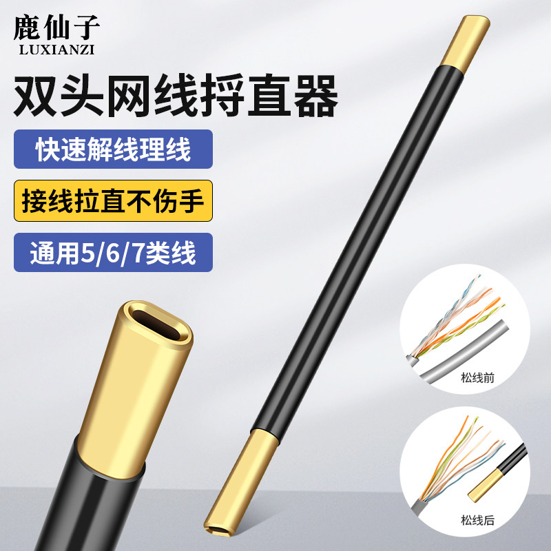 鹿仙子网线捋直器5/6/7类解线拉直工具理线器剥线刀拉线器捋线器