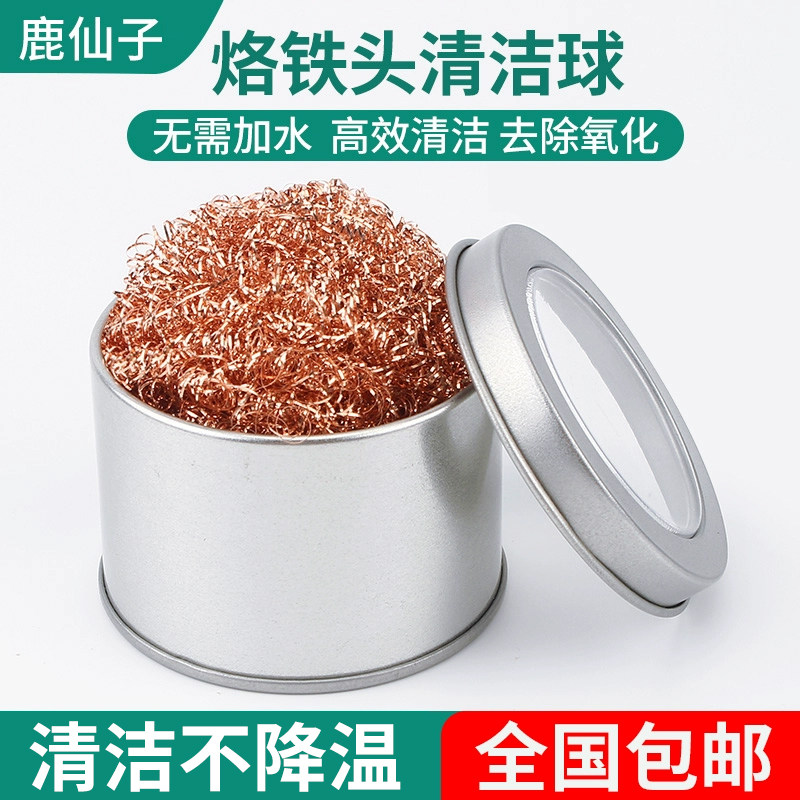 鹿仙子电烙铁头清洁座清洁钢丝洁咀器钢丝球除锡网除锡焊嘴清洁球