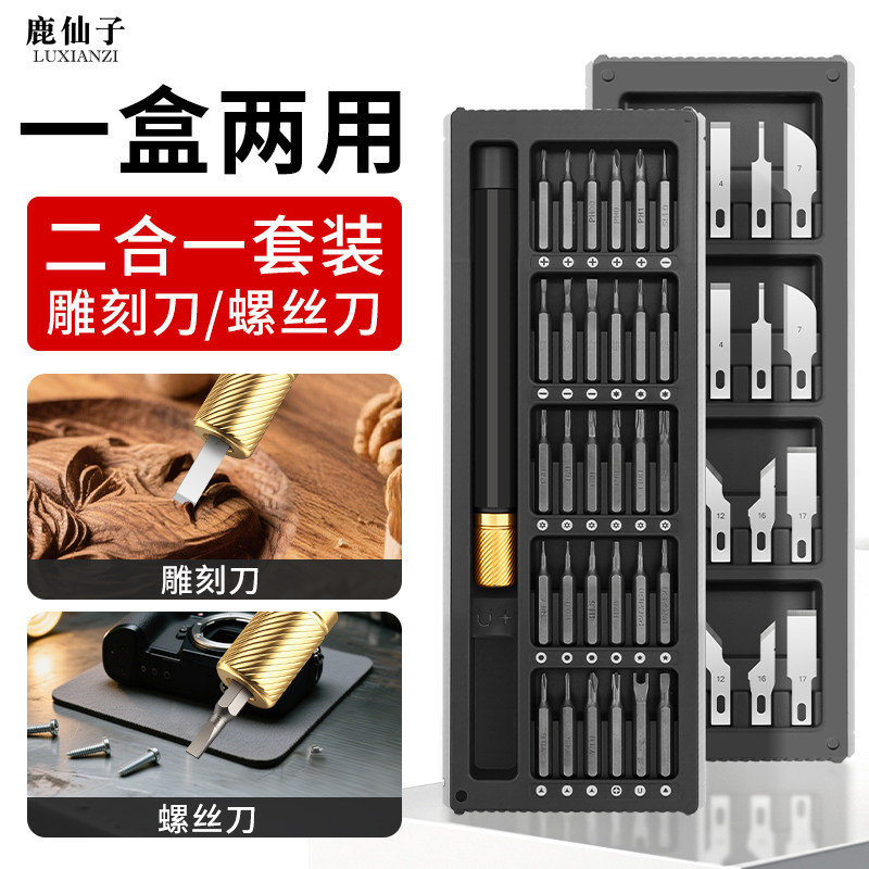 鹿仙子多功能雕刻刀强磁螺丝刀家用手机电脑维修工具手工裁纸刀具
