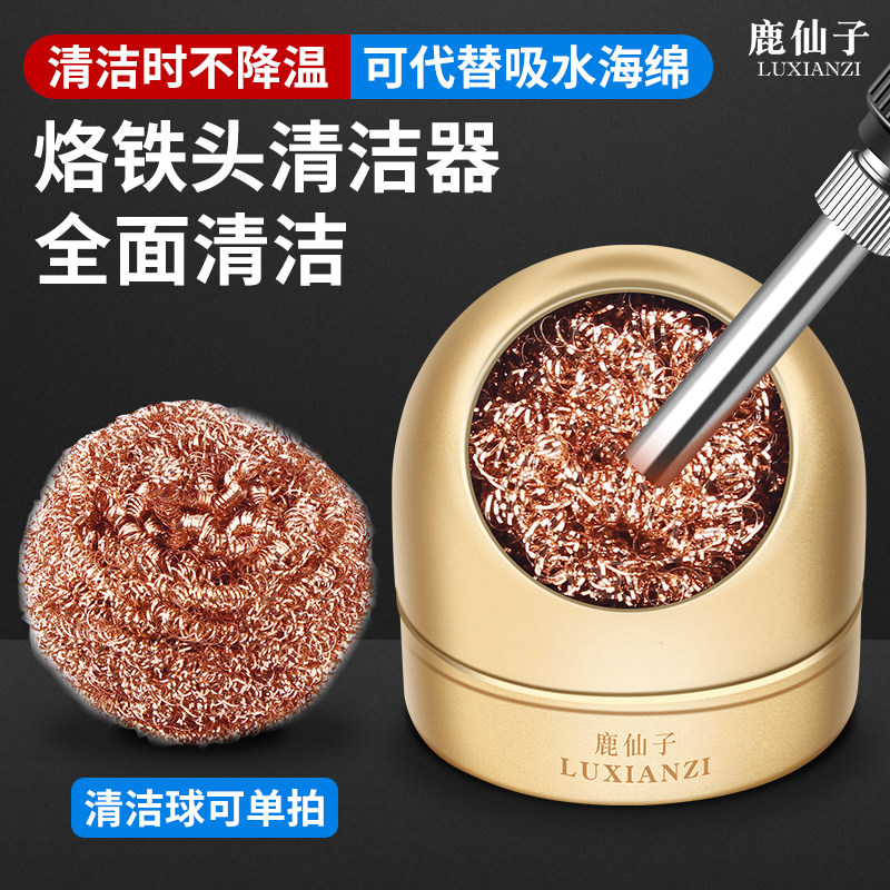鹿仙子烙铁头清洁器电焊头焊嘴洁咀器清洁除锡网钢丝球焊锡渣工具