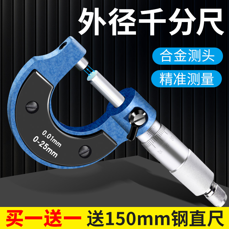 鹿仙子外径千分尺25mm高精度螺旋测微器工业级测厚工具分厘卡尺