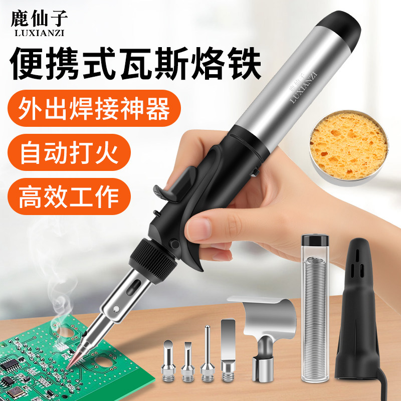 鹿仙子气体烙铁便携式小型充气式焊锡枪多功能家用焊接维修工具