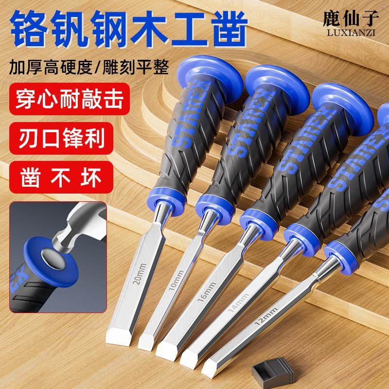 鹿仙子木工凿穿心柄凿木匠雕刻专用扁铲凿平铲半圆凿木工工具套装