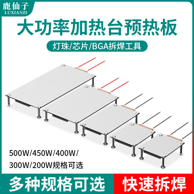鹿仙子led灯珠拆焊工具ptc发热板加热板灯条bga芯片拆焊板加热台
