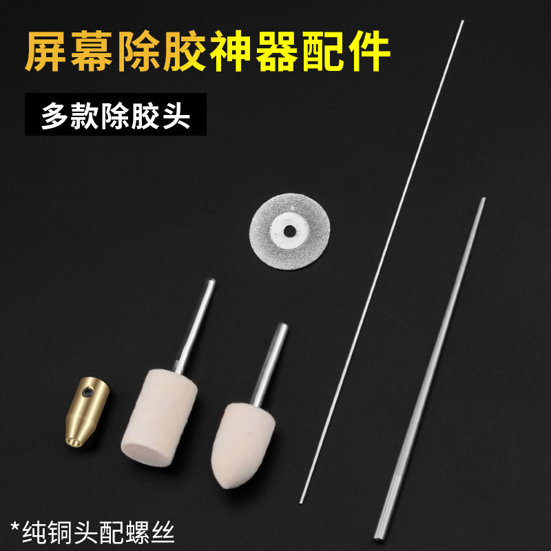 维修佬除胶神器配件 切割软针打磨一体机手机维修屏幕除OCA干胶