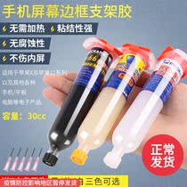 Repairman mobile phone frame adhesive is suitable for Apple X 11 series and other screen bracket repair sealing glue