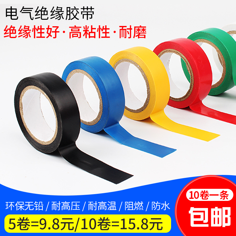 Deer fairy electrical insulation tape Electrical wire tape Waterproof high temperature flame retardant high viscosity black white