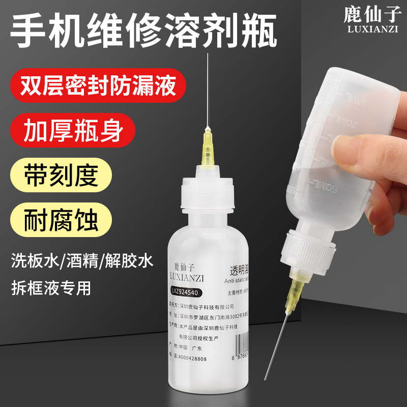 针管点胶尖嘴溶剂瓶加厚酒精瓶空注油器装洗板水塑料瓶分装壶松香