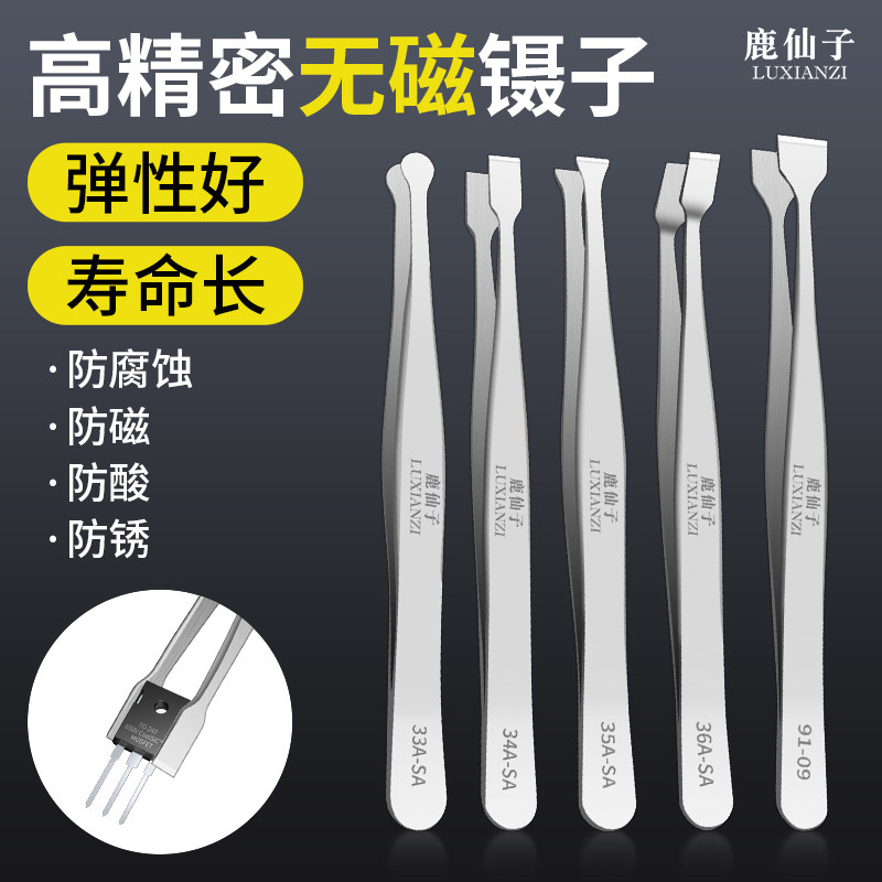 鹿仙子高精密镊子无磁不锈钢夹持工具邮票芯片聂子平头扁头宽头夹