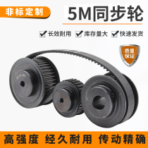 No. 45 steel synchronous wheel 5M transmission wheel gear industrial mechanical transmission set with convex step motor pulley