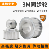Aluminum alloy 3M synchronous wheel H-type L-type tensioner custom motor industrial mechanical transmission pulley synchronous gear