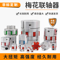 Plum Blossom Aluminum Coupling Three-jaw Elastic Clamping Coupling Motor Screw CNC Elastic Pad Coupling
