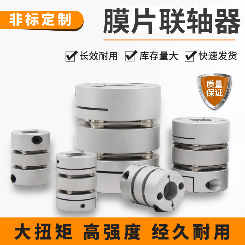 Aluminum alloy diaphragm coupling custom elastic single and double diaphragm lamination high torque servo motor screw coupling