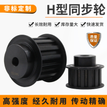H-type pulley aluminum alloy carbon steel arc tooth trapezoidal tooth 3M5M8ML type transmission gear high torque synchronous wheel