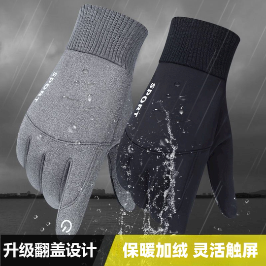 Gloves for men, winter warm plus velvet, waterproof, cold-proof, wear-resistant, touch screen, non-slip cycling gloves, women's winter gloves