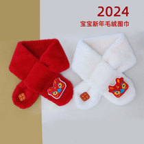 2024 Year of the Dragon Childrens Red Scarf Plush Thickened Warm Winter Mens and Womens Baby New Years Festive Scarf Winter