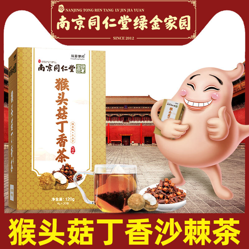 Nanjing Tongrentang Lion's Head Mushroom Clove Sea Buckthorn Tea Official Flagship Store Sea Buckthorn Cream WeiShu Sand Kernel Stomach Hm