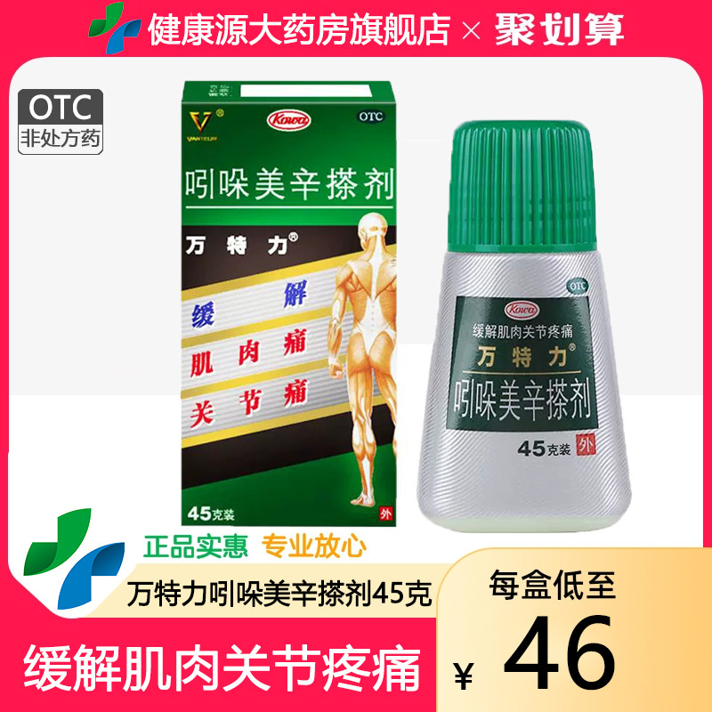 Japan imported Vantley Messin liniment 45g original flagship store tendon elbow fell wrecked