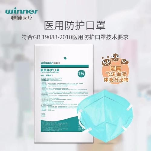 Стабильная маска N95 Официальный флагманский магазин Медицинский хирургический белая маска. Однозависимая независимая упаковка для взрослых XP