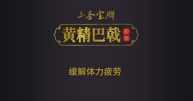 Sanshengbao nhãn hiệu Huangjingba viên nang 40 viên / hộp thuốc uống dành cho người lớn dành cho doanh nghiệp - Thực phẩm dinh dưỡng trong nước vitamin tong hop