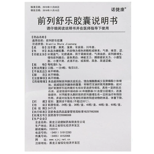 诺捷康 Прионическая капсула Shule 0,3 г*60 Капсулы/ящик хронический простатит Простатическая гиперплазия мочеиспускания срочность мочеиспускания Урумина, слабость, слабость rx