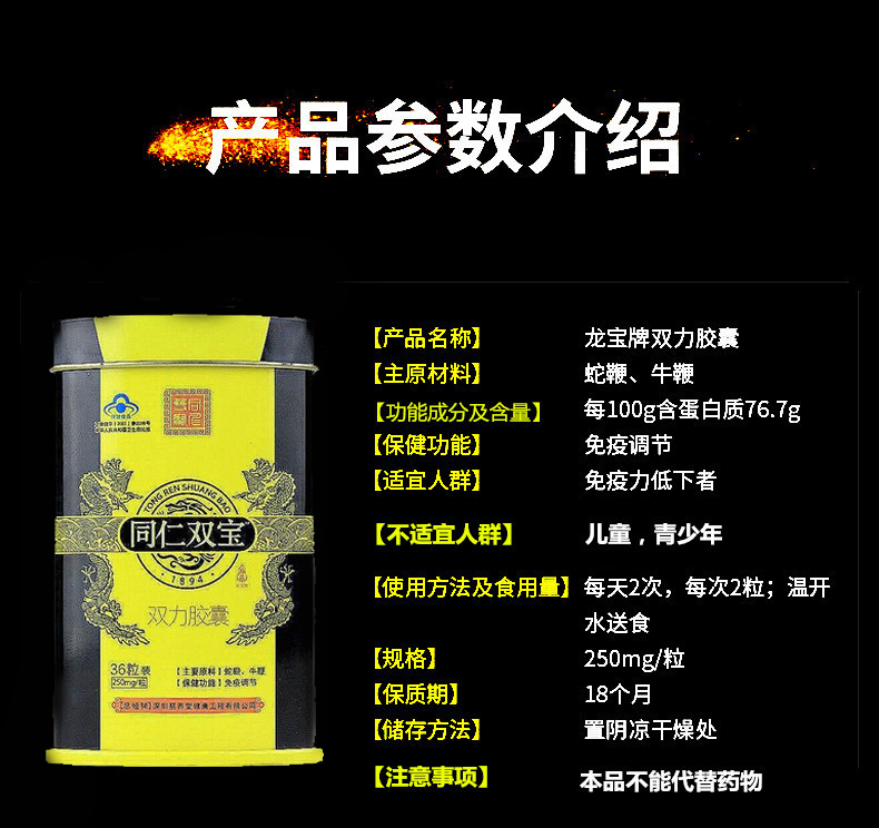 Tongren Shuangbao Longbao Nhãn hiệu Shuangli Capsule 250mg / Grain * 36 Grain Snake Whip Powder Men Health Health xd - Thực phẩm sức khỏe thực phẩm chức năng collagen