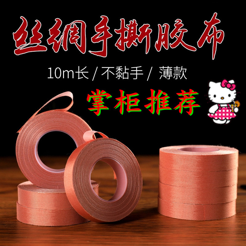 Guzheng nail rubberized fabric special hand ripping adhesive tape playing type children adult breathable with holes silk pipa hawksbill