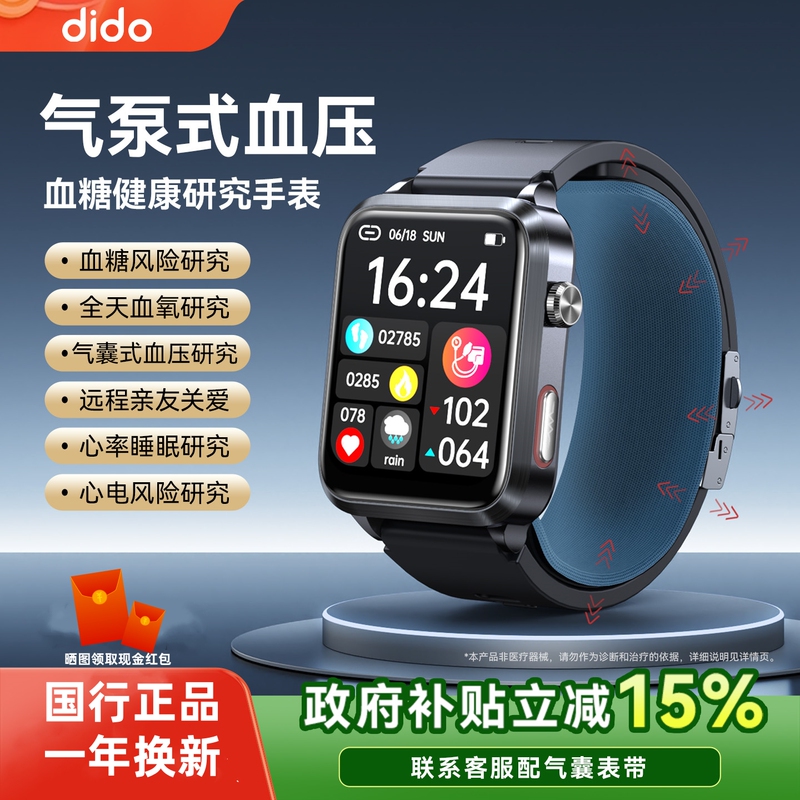 Dido High-Precision Air Pump Type Gj-Sh-11 Smart Watch Blood Pressure Blood Sugar Lipid Uric Acid Risk Assessment Airbag Bracelet