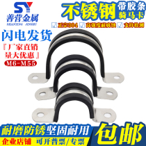 304 stainless steel with rubber strip riding card non-slip insulation clamp Saddle card F-type pipe clamp Wire and cable fixing clip