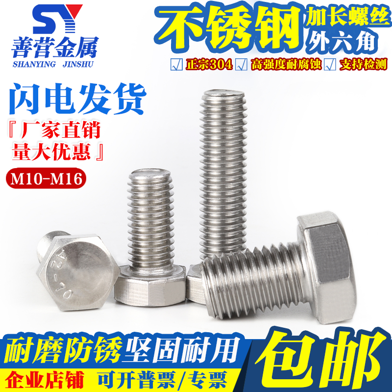 M10M12M14M16 304 stainless steel outer hexagonal bolt external hexagonal screw * 30 70 90-120-200