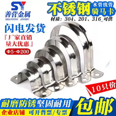 304 316 201 stainless steel riding card U-shaped pipe clamp Water pipe card line pipe buckle Ohm card saddle card half