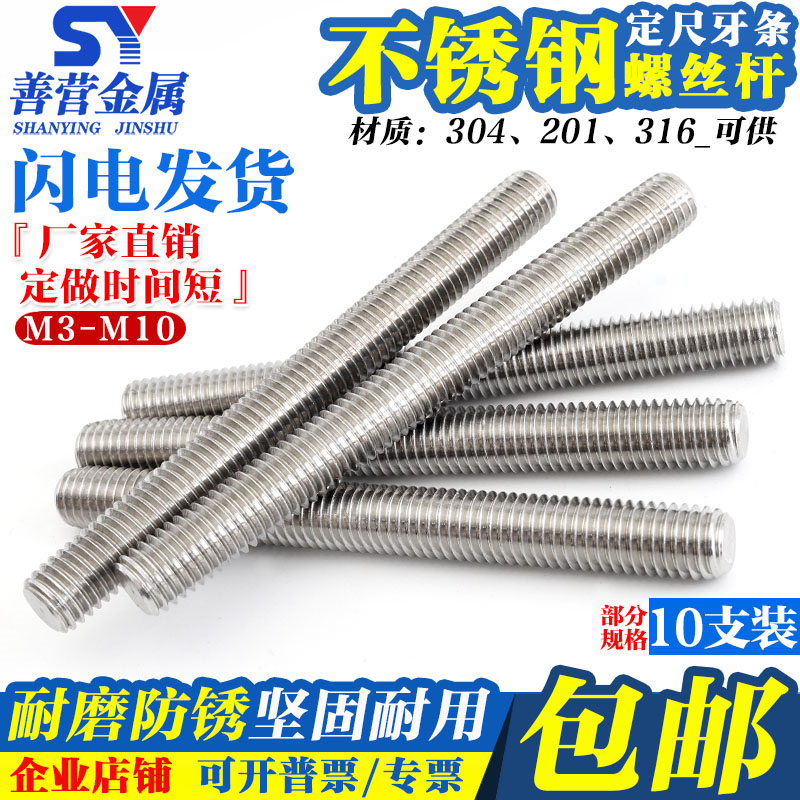 M3M4M5M6M8M10 304 stainless steel screw full threaded tooth rod through-wire stud headless bolt tooth strip