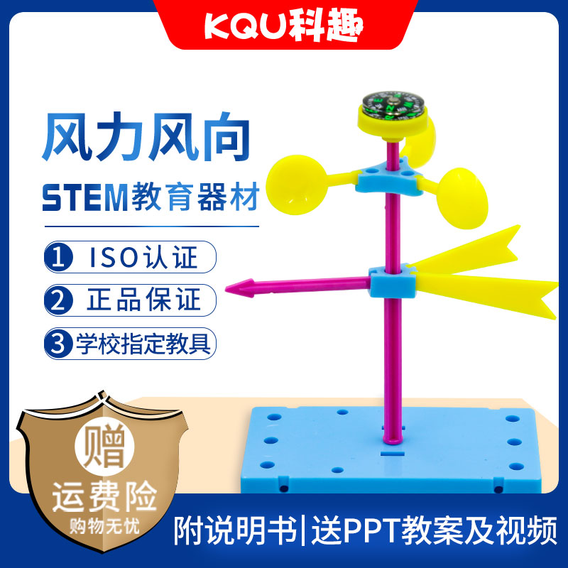 科学実験 DIY 風向計技術生産科学実験ステム手動作業材料パッケージ学生用