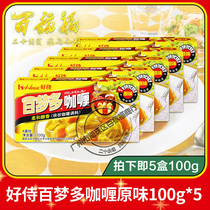 Good servant Bai Meng more Curry 100g * 5 boxes of Japanese instant curry block Gaga sauce seasoning bag