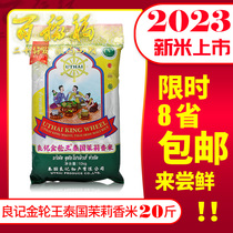Liangji Jinlunwang Thai jasmine rice 10kg long-grain fragrant 2023 new rice imported from Thailand 20kg rice