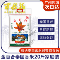 Golden Lily Thai jasmine rice 10KG Thai raw material import 2020 new rice long-grain fragrant rice Guangdong