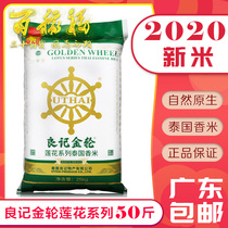 Liangji Golden Wheel Lotus Series Thai Jasmine Rice 25KG Original Imported 2020 New Rice Guangdong