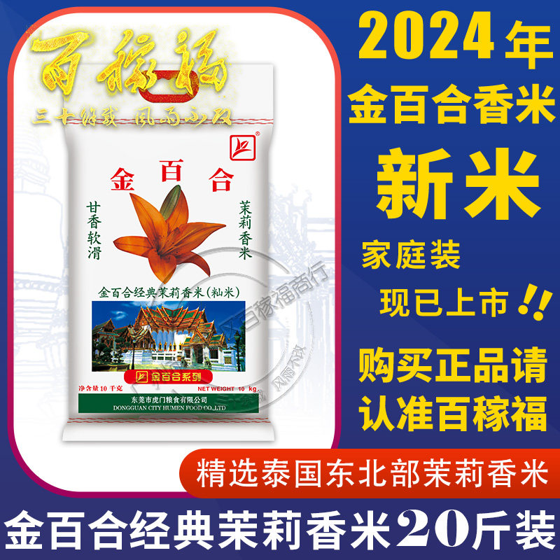 金百合泰国茉莉香米,10KG大包装,2024年新米了解一下?🌾-泰国香米-淘宝好物网